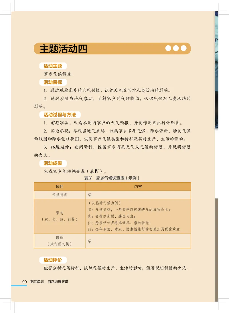 粤教版7年级地理上册高清教材_4-教培资料-26年最新资料-同步更新_初中高中教资_03科三专项（进去保存报考的学科即可）_02科三专项（笔记真题思维导图教学设计版本二）