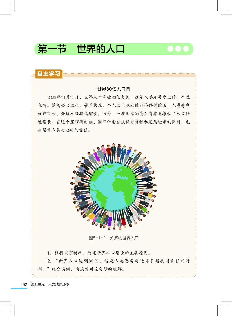 粤教版7年级地理上册高清教材_4-教培资料-26年最新资料-同步更新_初中高中教资_03科三专项（进去保存报考的学科即可）_02科三专项（笔记真题思维导图教学设计版本二）