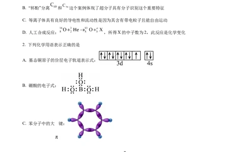 海南省海南中学2024届高三上学期第三次月考化学_2024届海南省海南中学高三上学期第三次月考