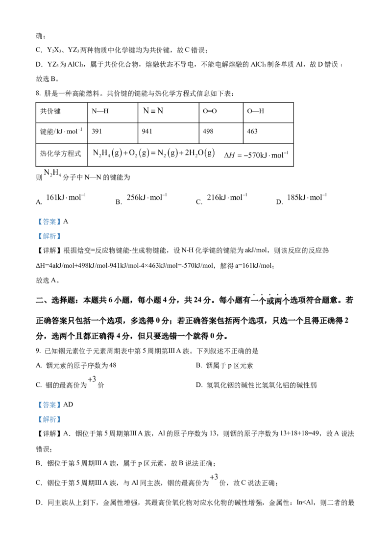 海南省海南中学2024届高三上学期第三次月考化学_2024届海南省海南中学高三上学期第三次月考