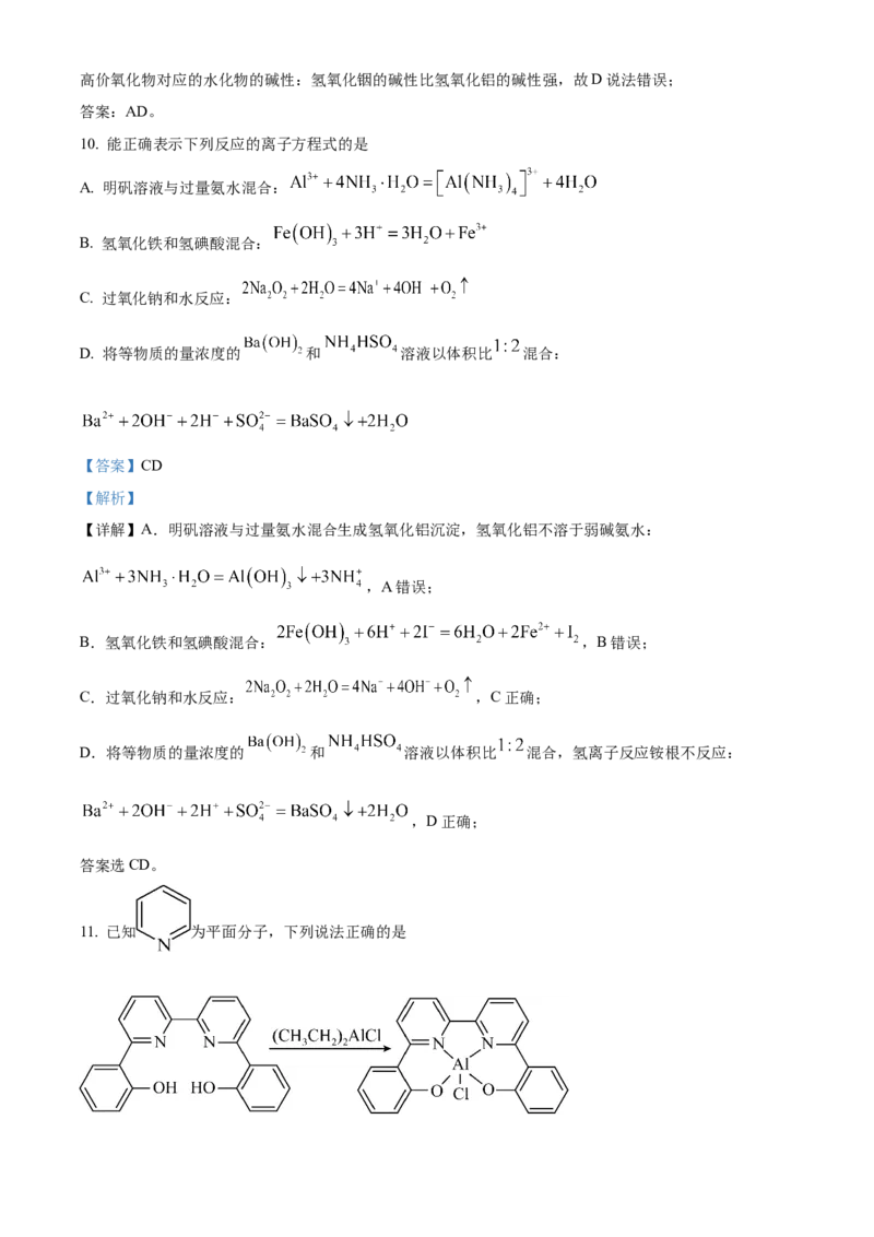 海南省海南中学2024届高三上学期第三次月考化学_2024届海南省海南中学高三上学期第三次月考