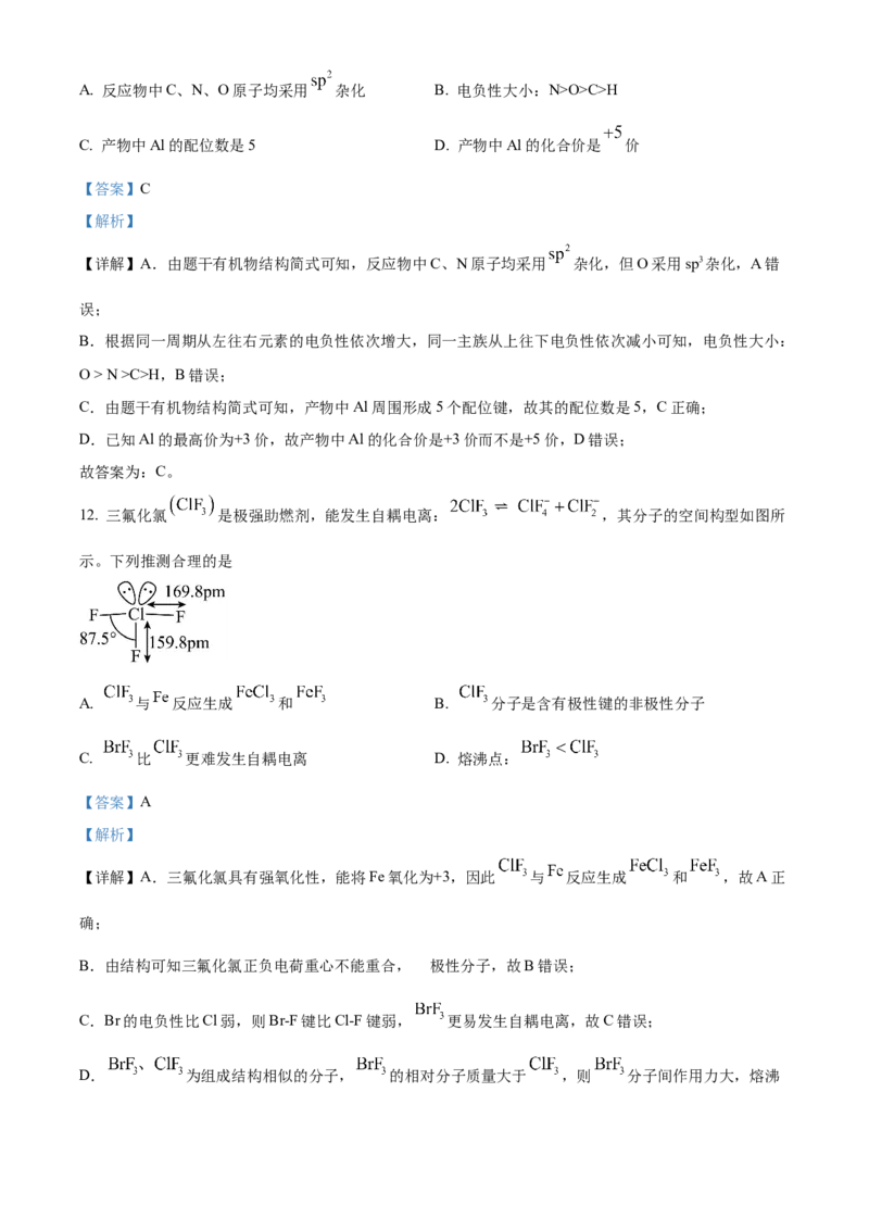 海南省海南中学2024届高三上学期第三次月考化学_2024届海南省海南中学高三上学期第三次月考