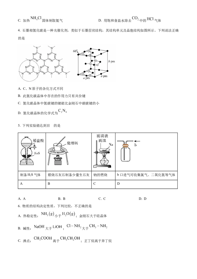 海南省海南中学2024届高三上学期第三次月考化学_2024届海南省海南中学高三上学期第三次月考