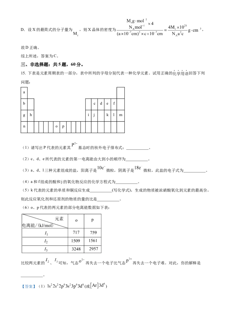 海南省海南中学2024届高三上学期第三次月考化学_2024届海南省海南中学高三上学期第三次月考
