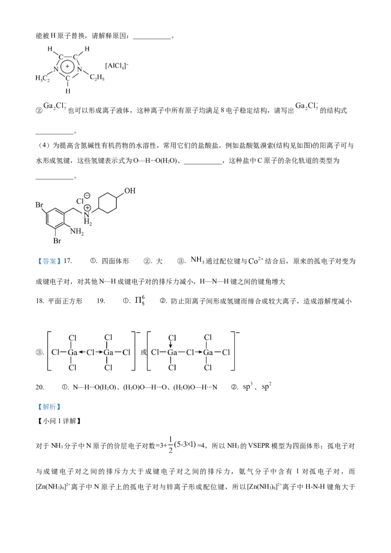 海南省海南中学2024届高三上学期第三次月考化学_2024届海南省海南中学高三上学期第三次月考