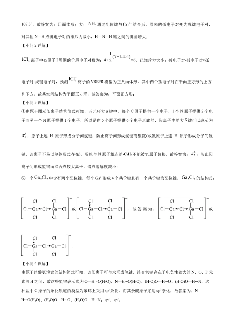 海南省海南中学2024届高三上学期第三次月考化学_2024届海南省海南中学高三上学期第三次月考