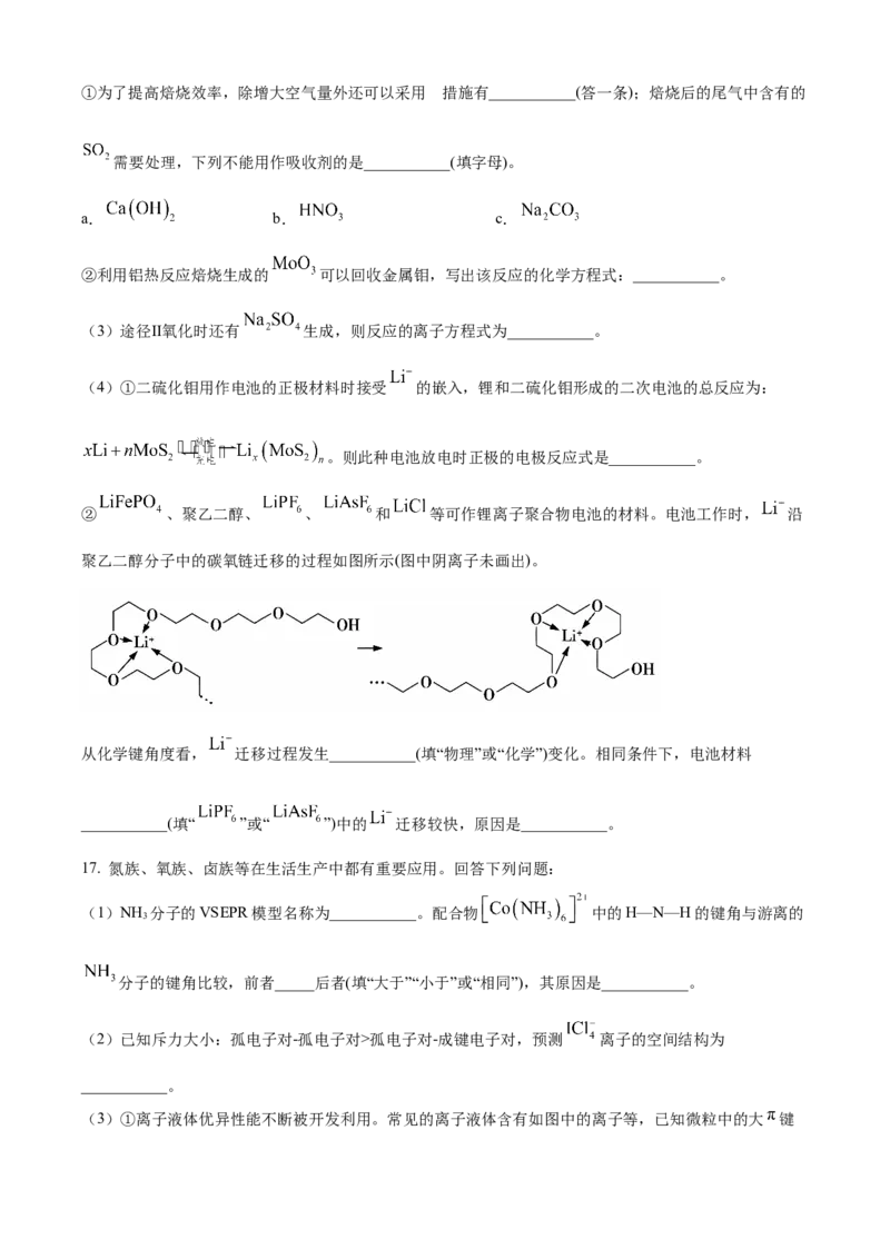 海南省海南中学2024届高三上学期第三次月考化学_2024届海南省海南中学高三上学期第三次月考