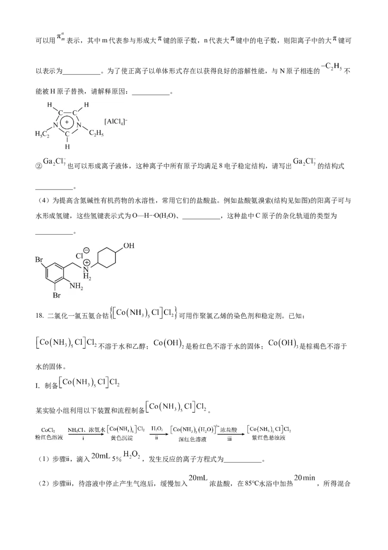 海南省海南中学2024届高三上学期第三次月考化学_2024届海南省海南中学高三上学期第三次月考