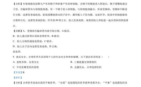 精品解析：2023年湖南省岳阳市中考生物真题（解析版）_中考真题_8.生物中考真题2015-2024年_2023年全国中考生物7.20_精品解析：2023年湖南省岳阳市中考生物真题