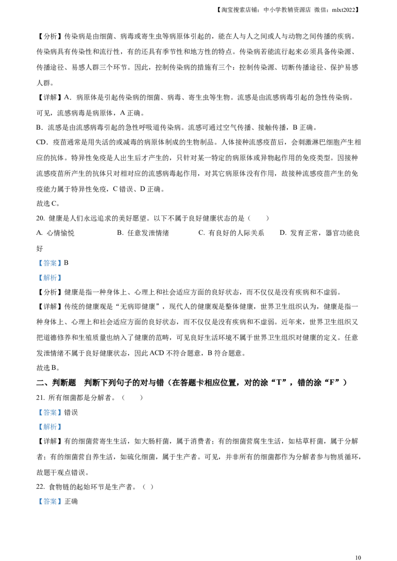 精品解析：2023年湖南省岳阳市中考生物真题（解析版）_中考真题_8.生物中考真题2015-2024年_2023年全国中考生物7.20_精品解析：2023年湖南省岳阳市中考生物真题