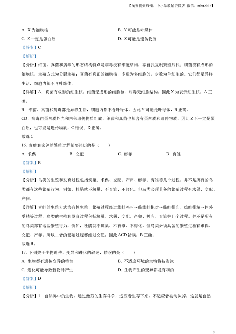 精品解析：2023年湖南省岳阳市中考生物真题（解析版）_中考真题_8.生物中考真题2015-2024年_2023年全国中考生物7.20_精品解析：2023年湖南省岳阳市中考生物真题