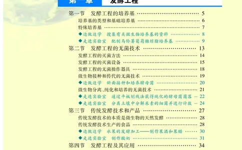 苏教版生物选修3高清教材_4-教培资料-26年最新资料-同步更新_初中高中教资_03科三专项（进去保存报考的学科即可）_02科三专项（笔记真题思维导图教学设计版本二）