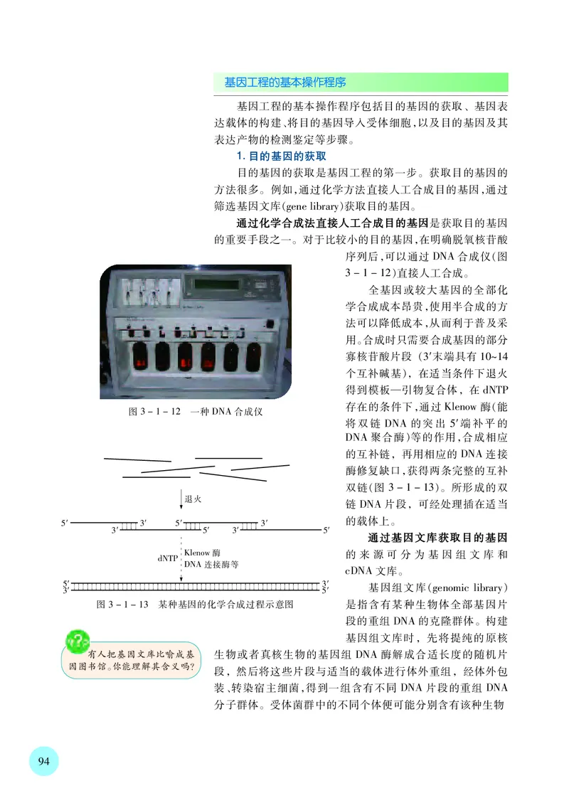 苏教版生物选修3高清教材_4-教培资料-26年最新资料-同步更新_初中高中教资_03科三专项（进去保存报考的学科即可）_02科三专项（笔记真题思维导图教学设计版本二）