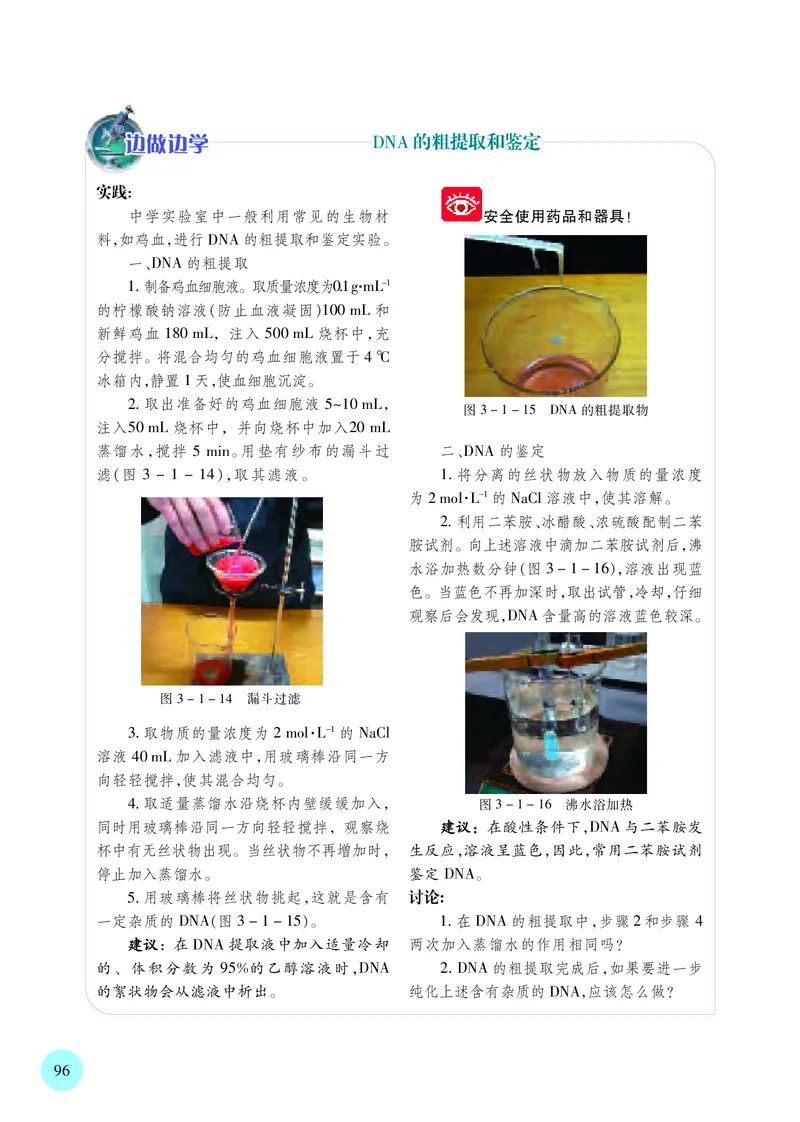 苏教版生物选修3高清教材_4-教培资料-26年最新资料-同步更新_初中高中教资_03科三专项（进去保存报考的学科即可）_02科三专项（笔记真题思维导图教学设计版本二）