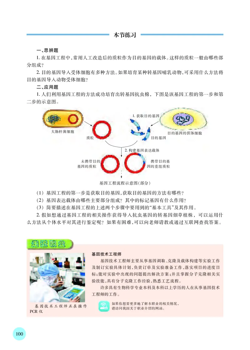 苏教版生物选修3高清教材_4-教培资料-26年最新资料-同步更新_初中高中教资_03科三专项（进去保存报考的学科即可）_02科三专项（笔记真题思维导图教学设计版本二）