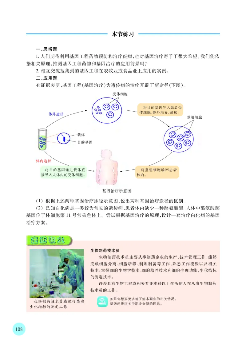 苏教版生物选修3高清教材_4-教培资料-26年最新资料-同步更新_初中高中教资_03科三专项（进去保存报考的学科即可）_02科三专项（笔记真题思维导图教学设计版本二）