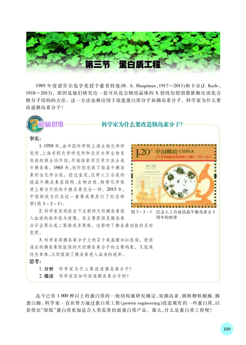 苏教版生物选修3高清教材_4-教培资料-26年最新资料-同步更新_初中高中教资_03科三专项（进去保存报考的学科即可）_02科三专项（笔记真题思维导图教学设计版本二）
