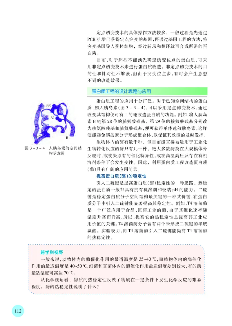 苏教版生物选修3高清教材_4-教培资料-26年最新资料-同步更新_初中高中教资_03科三专项（进去保存报考的学科即可）_02科三专项（笔记真题思维导图教学设计版本二）