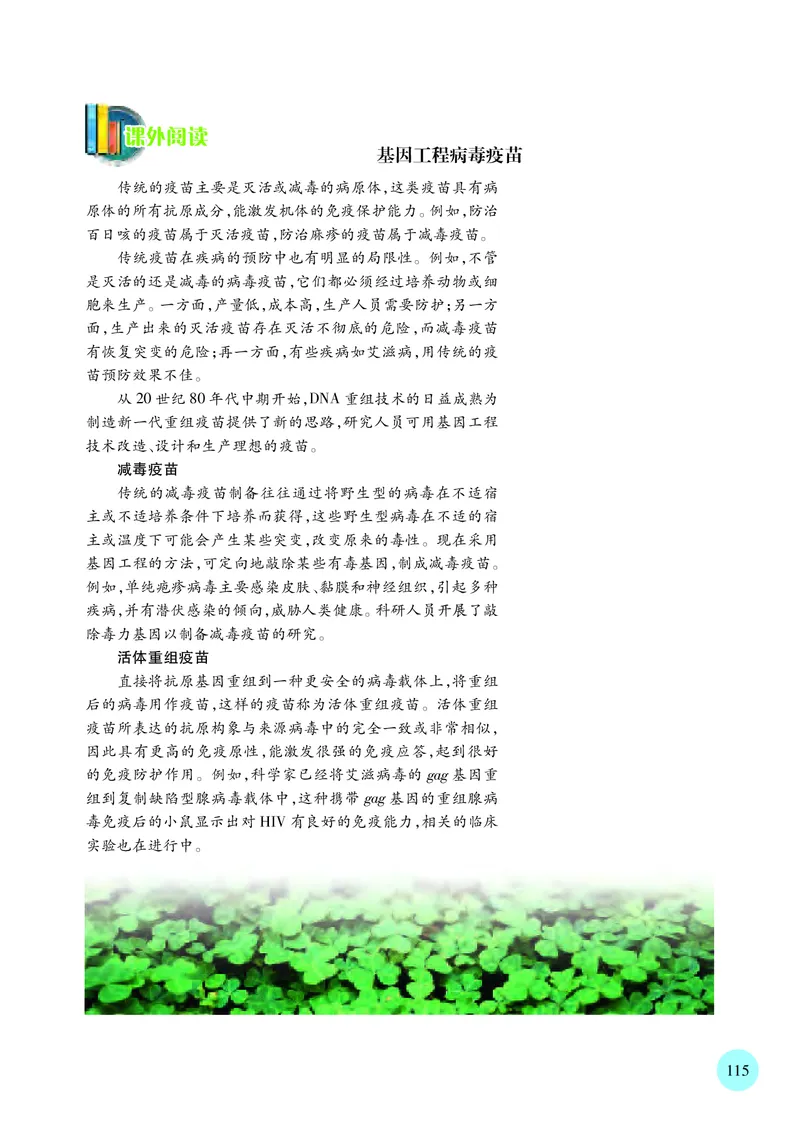 苏教版生物选修3高清教材_4-教培资料-26年最新资料-同步更新_初中高中教资_03科三专项（进去保存报考的学科即可）_02科三专项（笔记真题思维导图教学设计版本二）