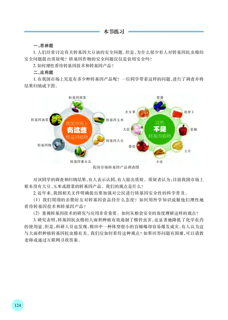 苏教版生物选修3高清教材_4-教培资料-26年最新资料-同步更新_初中高中教资_03科三专项（进去保存报考的学科即可）_02科三专项（笔记真题思维导图教学设计版本二）