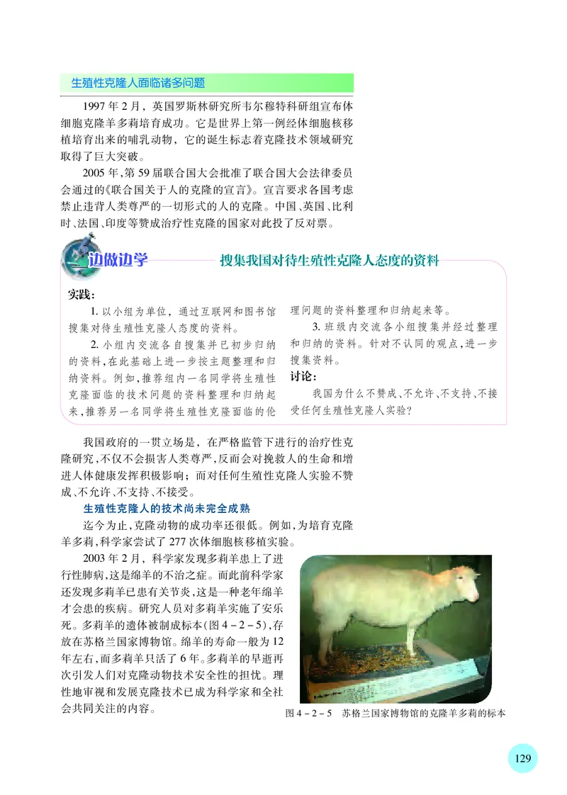 苏教版生物选修3高清教材_4-教培资料-26年最新资料-同步更新_初中高中教资_03科三专项（进去保存报考的学科即可）_02科三专项（笔记真题思维导图教学设计版本二）