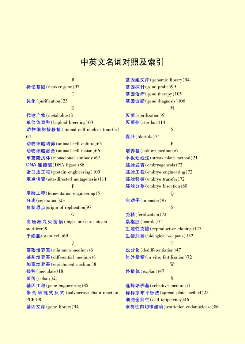 苏教版生物选修3高清教材_4-教培资料-26年最新资料-同步更新_初中高中教资_03科三专项（进去保存报考的学科即可）_02科三专项（笔记真题思维导图教学设计版本二）