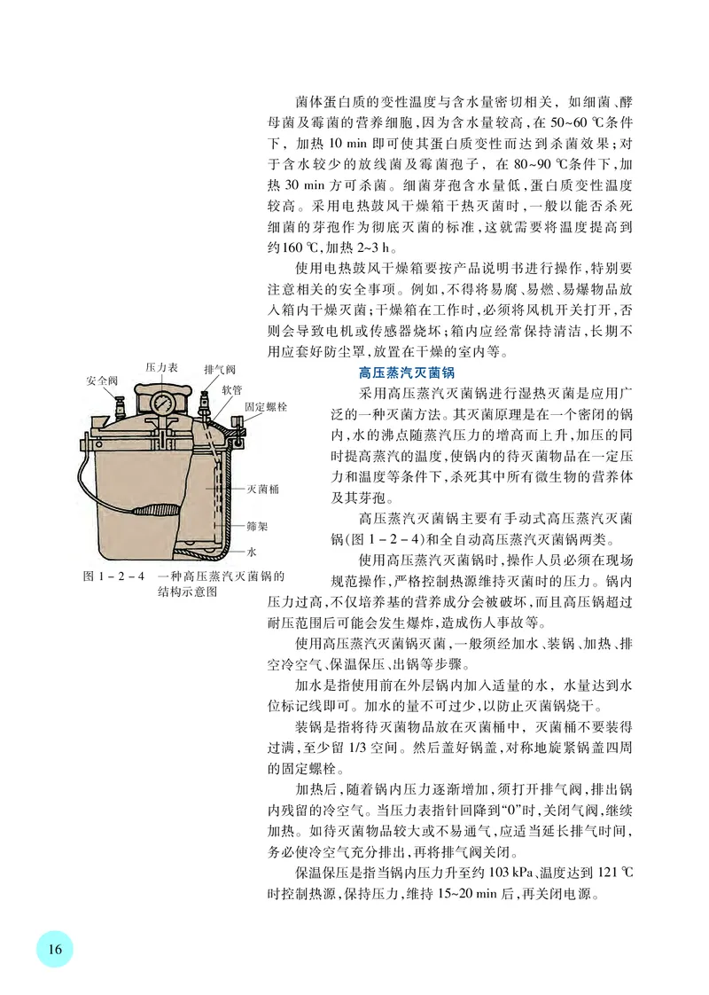 苏教版生物选修3高清教材_4-教培资料-26年最新资料-同步更新_初中高中教资_03科三专项（进去保存报考的学科即可）_02科三专项（笔记真题思维导图教学设计版本二）