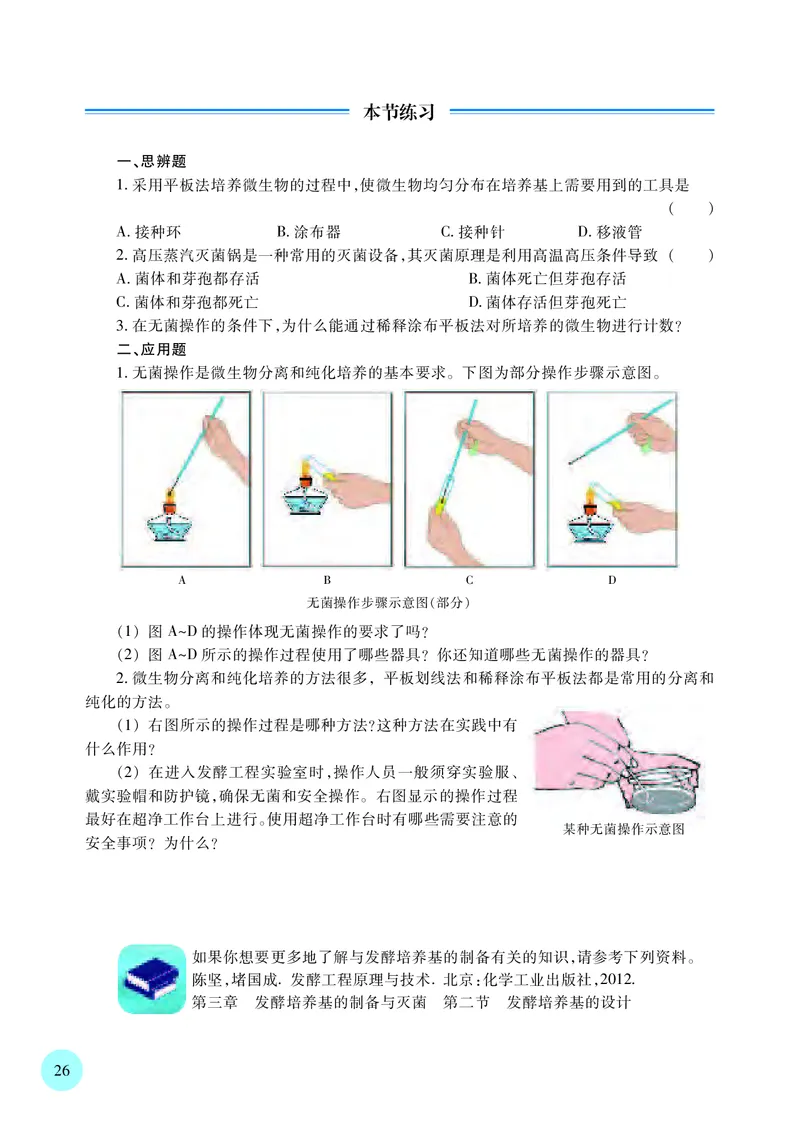 苏教版生物选修3高清教材_4-教培资料-26年最新资料-同步更新_初中高中教资_03科三专项（进去保存报考的学科即可）_02科三专项（笔记真题思维导图教学设计版本二）