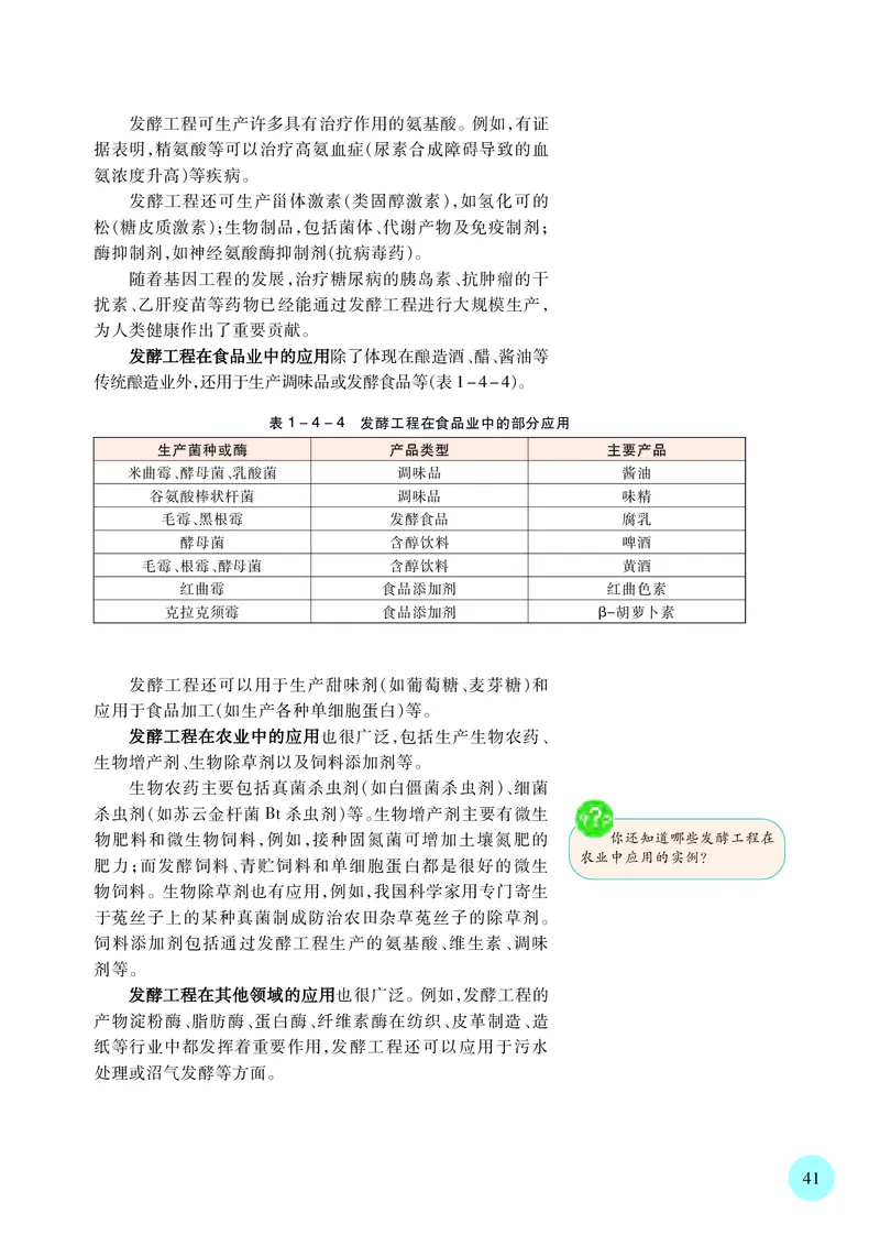 苏教版生物选修3高清教材_4-教培资料-26年最新资料-同步更新_初中高中教资_03科三专项（进去保存报考的学科即可）_02科三专项（笔记真题思维导图教学设计版本二）