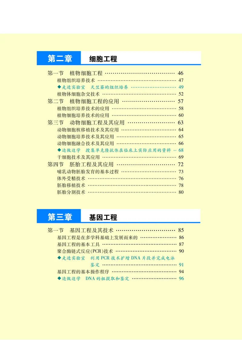 苏教版生物选修3高清教材_4-教培资料-26年最新资料-同步更新_初中高中教资_03科三专项（进去保存报考的学科即可）_02科三专项（笔记真题思维导图教学设计版本二）