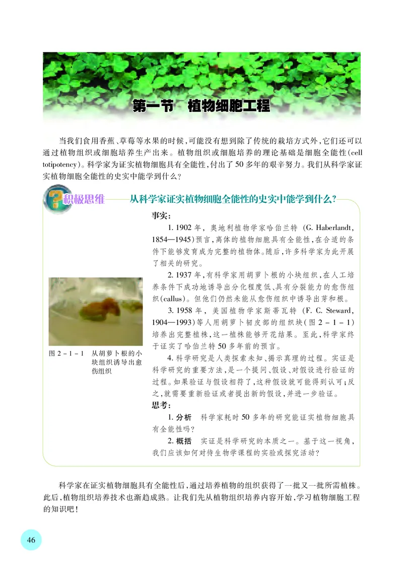 苏教版生物选修3高清教材_4-教培资料-26年最新资料-同步更新_初中高中教资_03科三专项（进去保存报考的学科即可）_02科三专项（笔记真题思维导图教学设计版本二）
