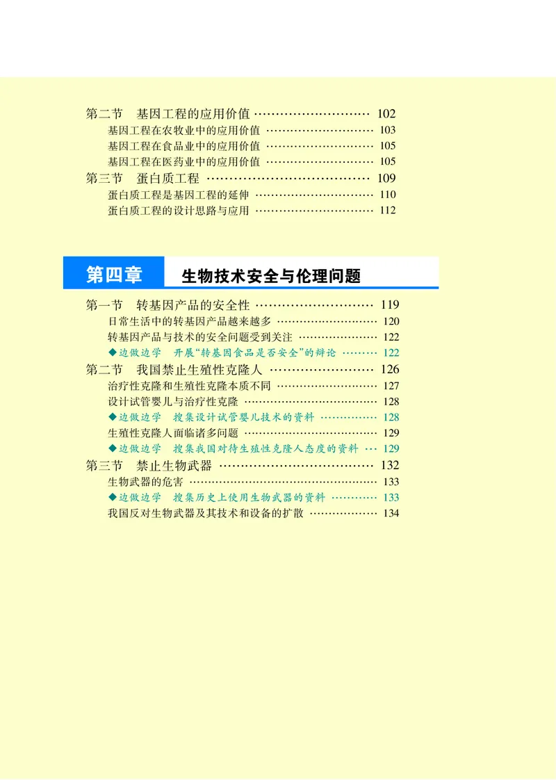 苏教版生物选修3高清教材_4-教培资料-26年最新资料-同步更新_初中高中教资_03科三专项（进去保存报考的学科即可）_02科三专项（笔记真题思维导图教学设计版本二）