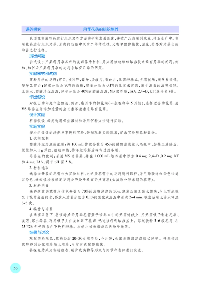 苏教版生物选修3高清教材_4-教培资料-26年最新资料-同步更新_初中高中教资_03科三专项（进去保存报考的学科即可）_02科三专项（笔记真题思维导图教学设计版本二）