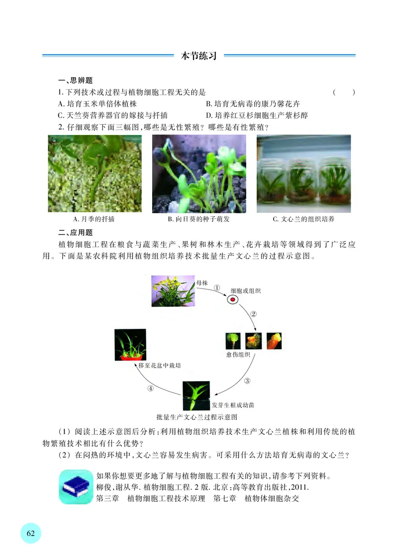 苏教版生物选修3高清教材_4-教培资料-26年最新资料-同步更新_初中高中教资_03科三专项（进去保存报考的学科即可）_02科三专项（笔记真题思维导图教学设计版本二）