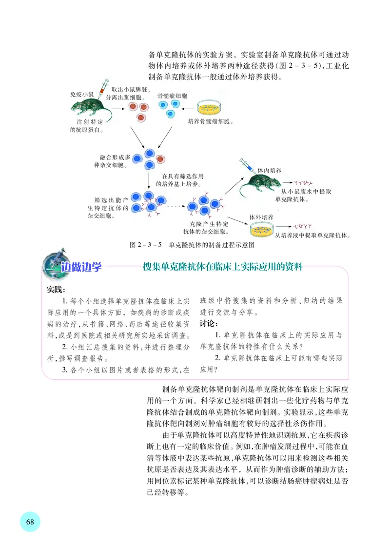 苏教版生物选修3高清教材_4-教培资料-26年最新资料-同步更新_初中高中教资_03科三专项（进去保存报考的学科即可）_02科三专项（笔记真题思维导图教学设计版本二）
