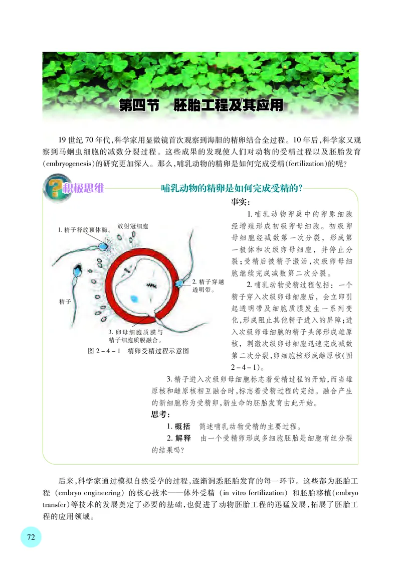苏教版生物选修3高清教材_4-教培资料-26年最新资料-同步更新_初中高中教资_03科三专项（进去保存报考的学科即可）_02科三专项（笔记真题思维导图教学设计版本二）