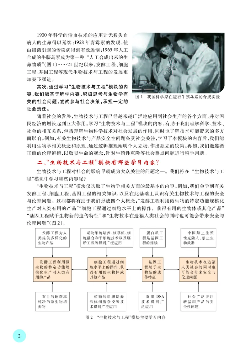 苏教版生物选修3高清教材_4-教培资料-26年最新资料-同步更新_初中高中教资_03科三专项（进去保存报考的学科即可）_02科三专项（笔记真题思维导图教学设计版本二）