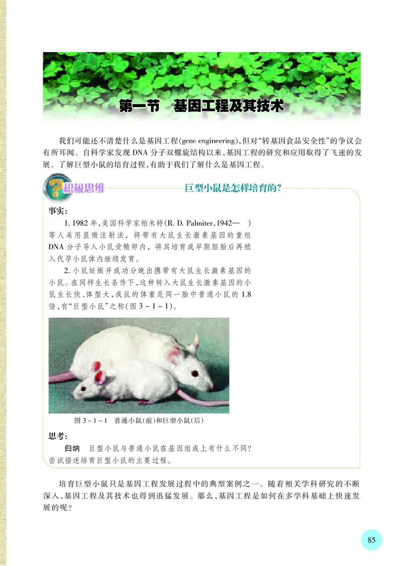 苏教版生物选修3高清教材_4-教培资料-26年最新资料-同步更新_初中高中教资_03科三专项（进去保存报考的学科即可）_02科三专项（笔记真题思维导图教学设计版本二）