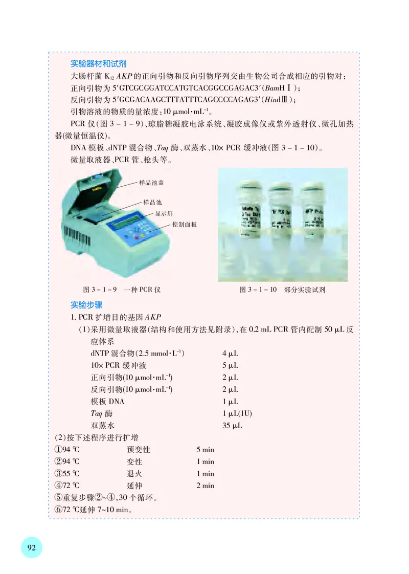 苏教版生物选修3高清教材_4-教培资料-26年最新资料-同步更新_初中高中教资_03科三专项（进去保存报考的学科即可）_02科三专项（笔记真题思维导图教学设计版本二）