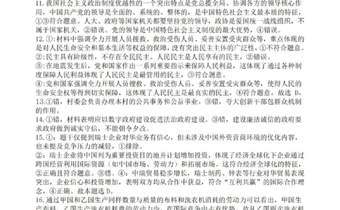 重庆市名校联盟2025-2026学年度高三上学期第一次联合考试政治答案_251103重庆市名校联盟2025-2026学年高三上学期第一次联合考试（全科）