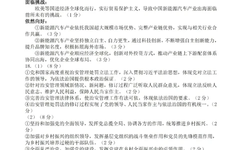 重庆市名校联盟2025-2026学年度高三上学期第一次联合考试政治答案_251103重庆市名校联盟2025-2026学年高三上学期第一次联合考试（全科）