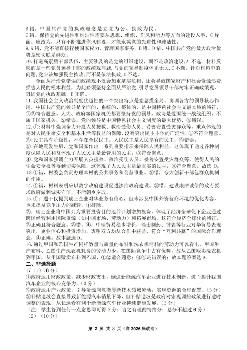 重庆市名校联盟2025-2026学年度高三上学期第一次联合考试政治答案_251103重庆市名校联盟2025-2026学年高三上学期第一次联合考试（全科）