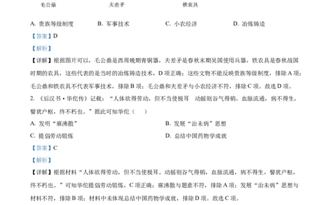 精品解析：2022年四川省绵阳市中考历史真题（解析版）_中考真题_6.历史中考真题2015-2024年_2022中考历史真题104份18