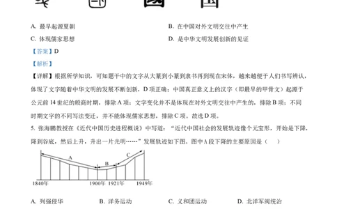 精品解析：2022年四川省绵阳市中考历史真题（解析版）_中考真题_6.历史中考真题2015-2024年_2022中考历史真题104份18