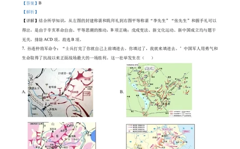 精品解析：2022年四川省绵阳市中考历史真题（解析版）_中考真题_6.历史中考真题2015-2024年_2022中考历史真题104份18
