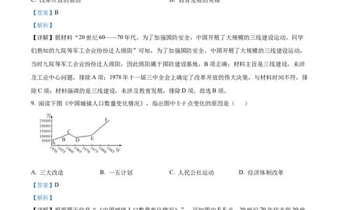 精品解析：2022年四川省绵阳市中考历史真题（解析版）_中考真题_6.历史中考真题2015-2024年_2022中考历史真题104份18
