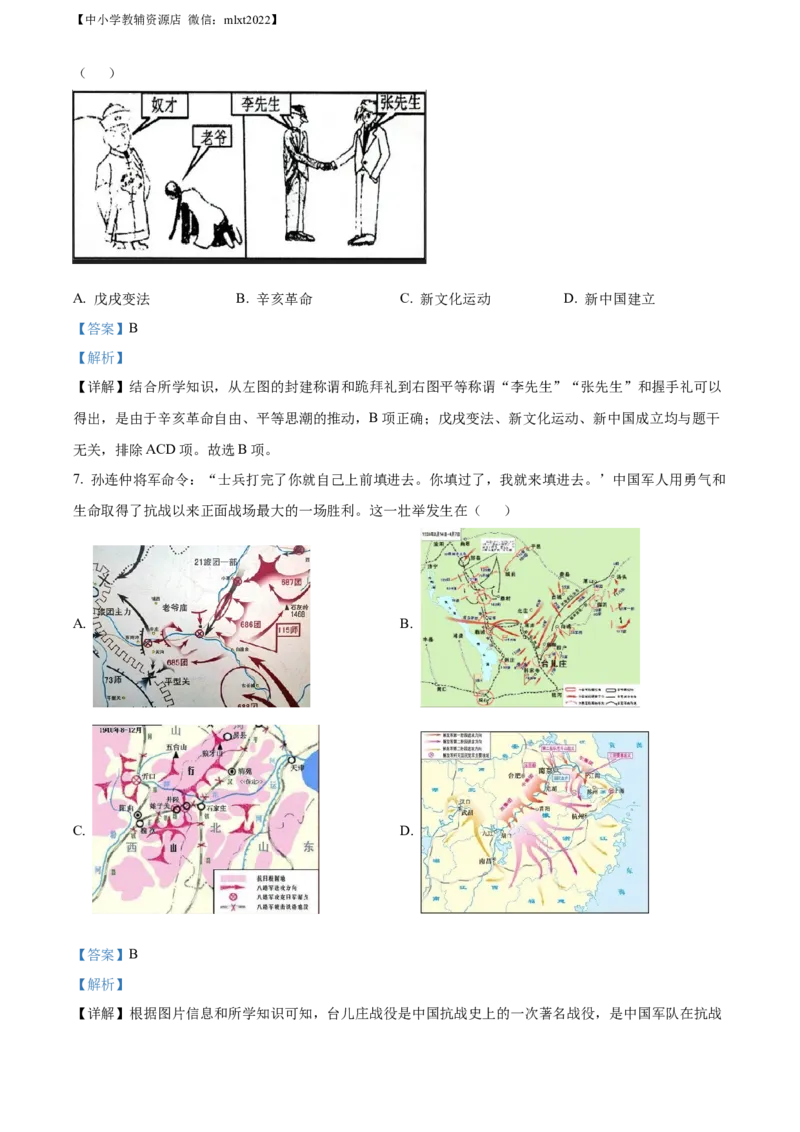 精品解析：2022年四川省绵阳市中考历史真题（解析版）_中考真题_6.历史中考真题2015-2024年_2022中考历史真题104份18