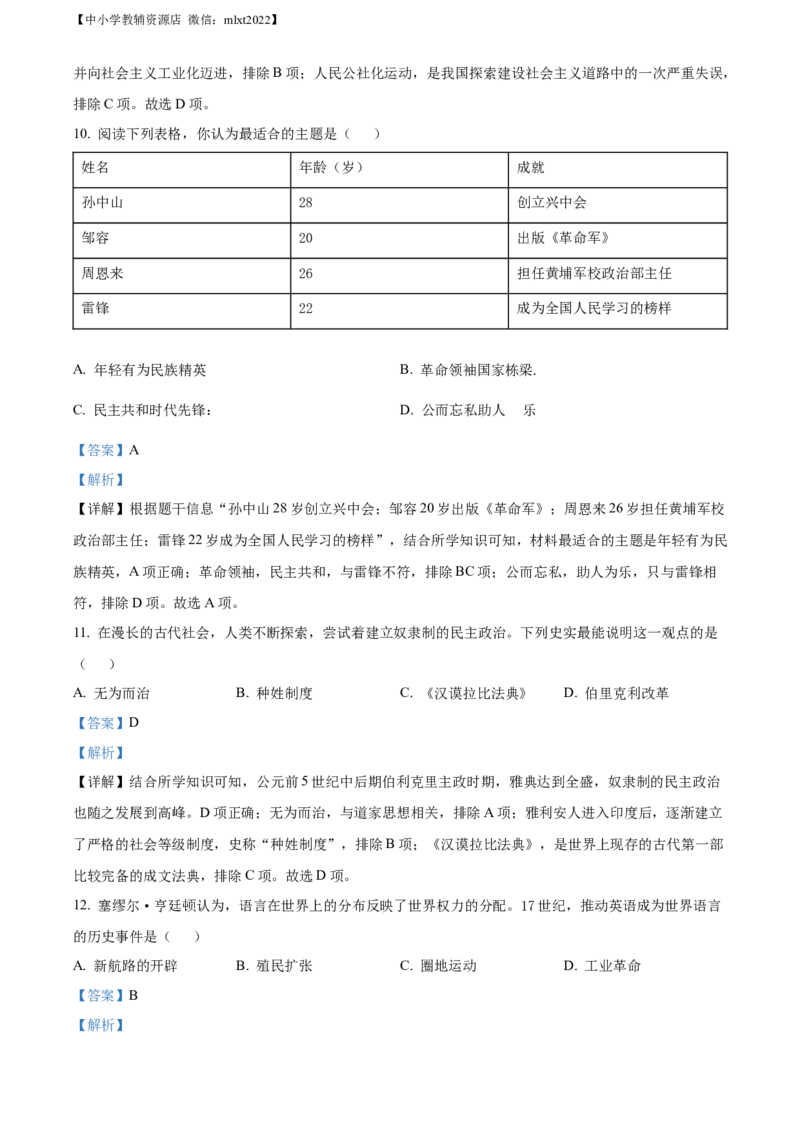 精品解析：2022年四川省绵阳市中考历史真题（解析版）_中考真题_6.历史中考真题2015-2024年_2022中考历史真题104份18