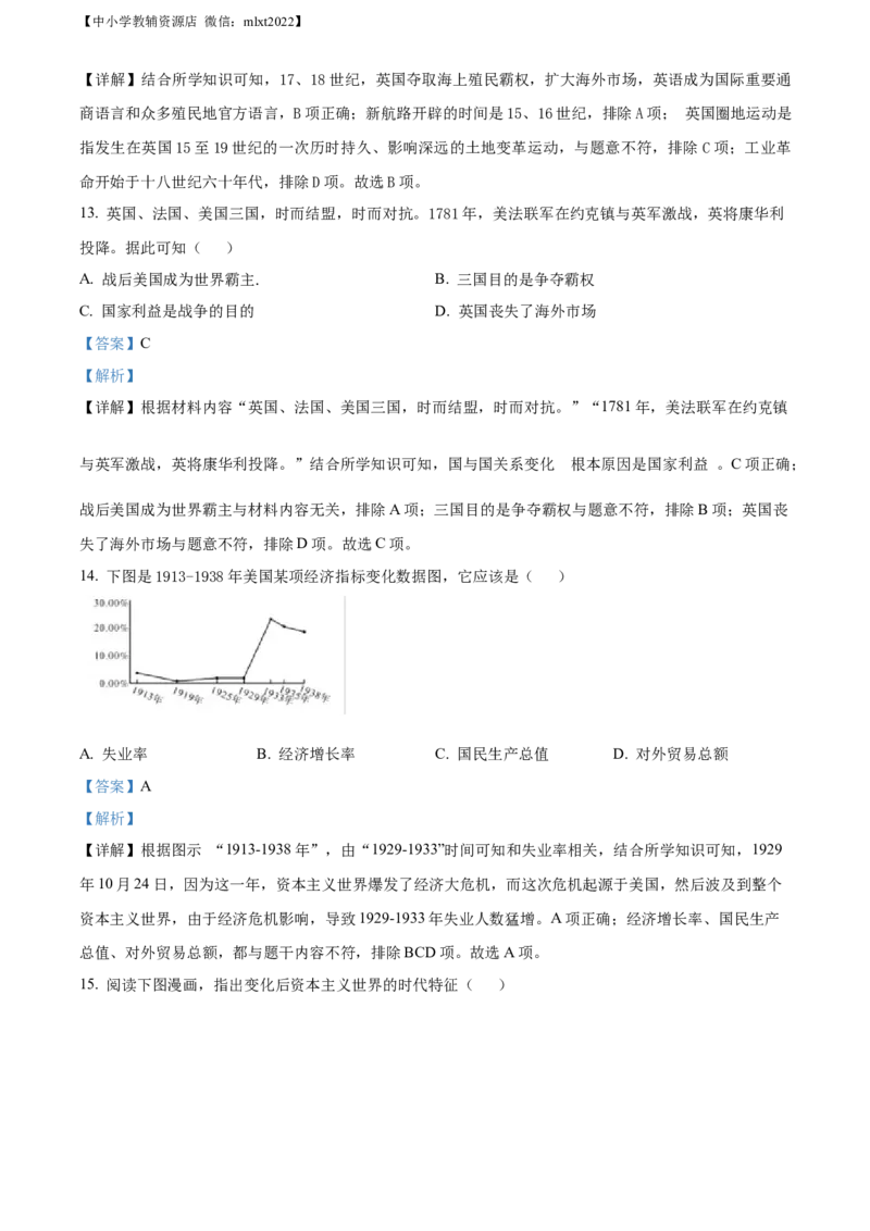 精品解析：2022年四川省绵阳市中考历史真题（解析版）_中考真题_6.历史中考真题2015-2024年_2022中考历史真题104份18