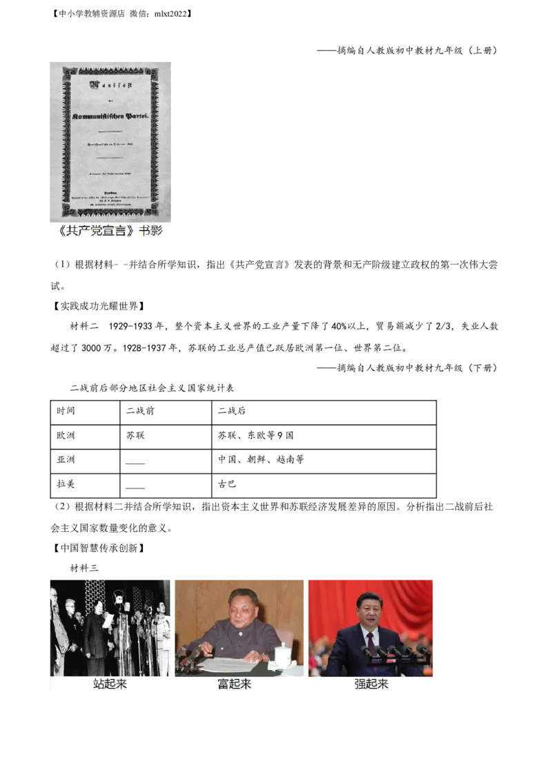 精品解析：2022年四川省绵阳市中考历史真题（解析版）_中考真题_6.历史中考真题2015-2024年_2022中考历史真题104份18